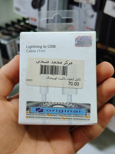 كابل ايفون باكيت اوريجنال