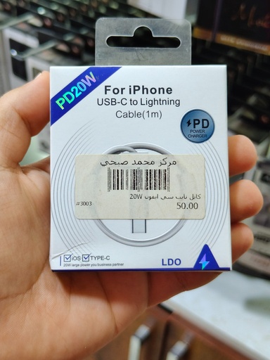 كابل تايب سي ايفون 20W